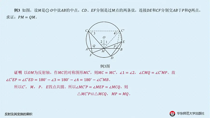 02-A-§15.2 反射及其变换的乘积第6页