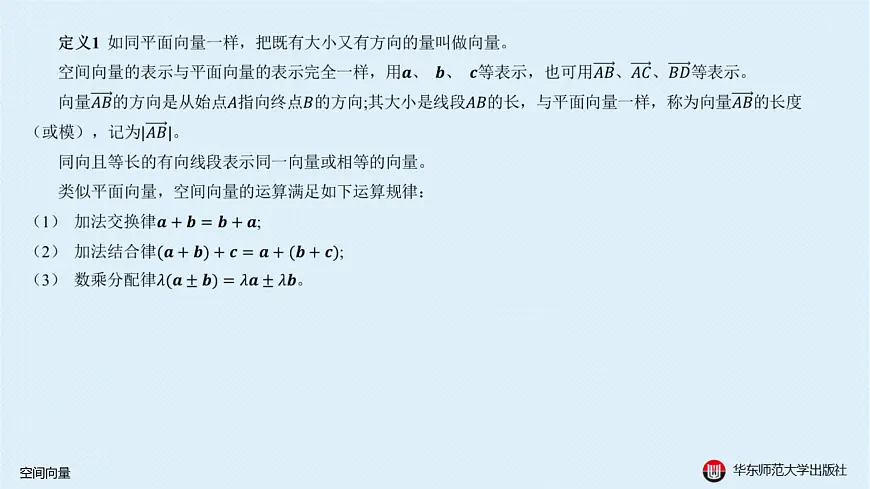 04-A-§15.3 向量几何-15.3.2 空间向量第2页