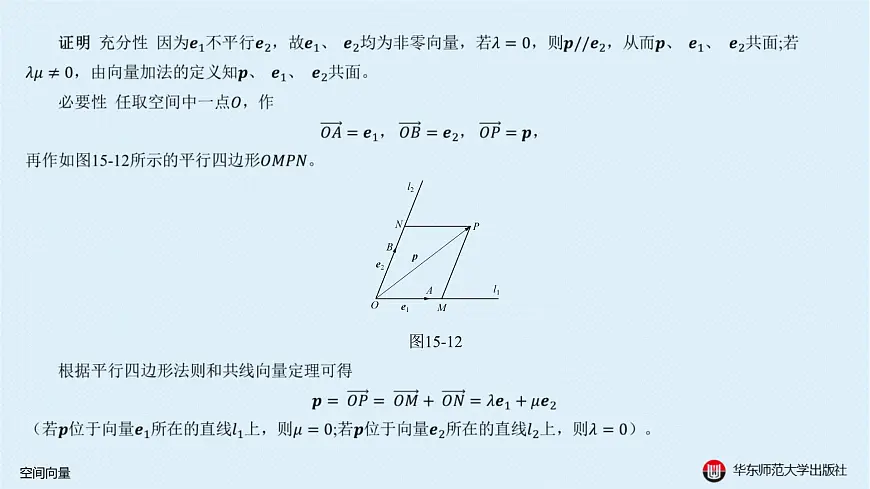 04-A-§15.3 向量几何-15.3.2 空间向量第4页