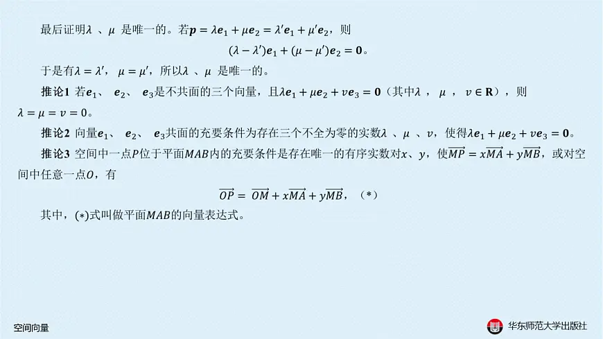 04-A-§15.3 向量几何-15.3.2 空间向量第5页