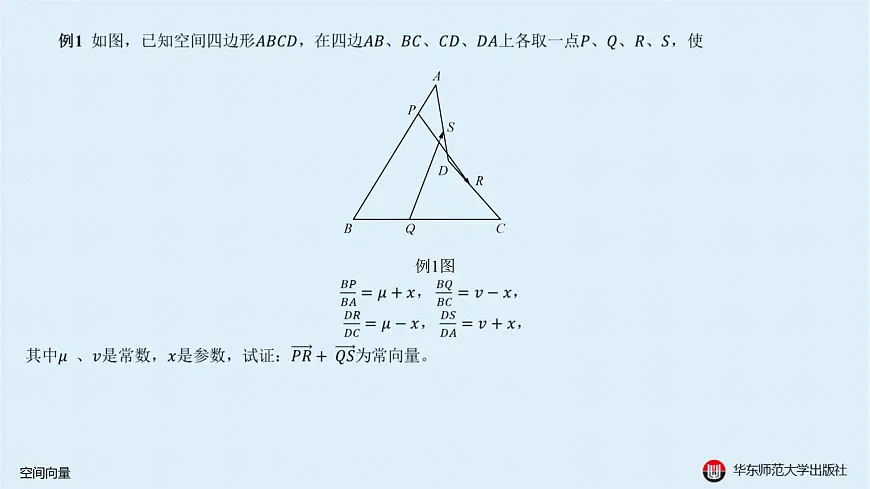 04-A-§15.3 向量几何-15.3.2 空间向量第6页