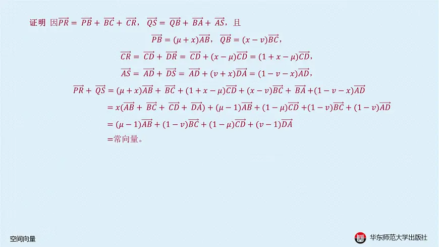 04-A-§15.3 向量几何-15.3.2 空间向量第7页