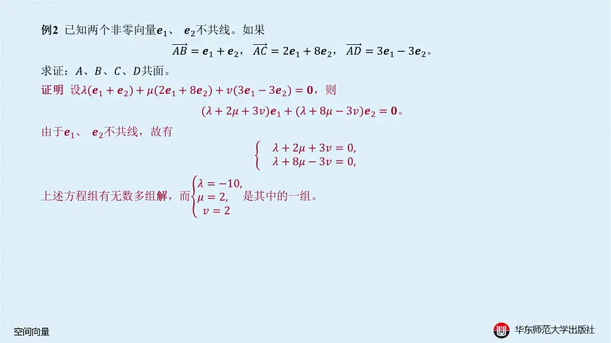 04-A-§15.3 向量几何-15.3.2 空间向量第8页