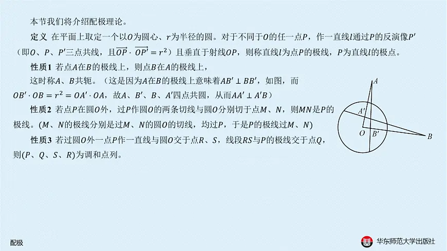 07-B-§15-3 配极第2页