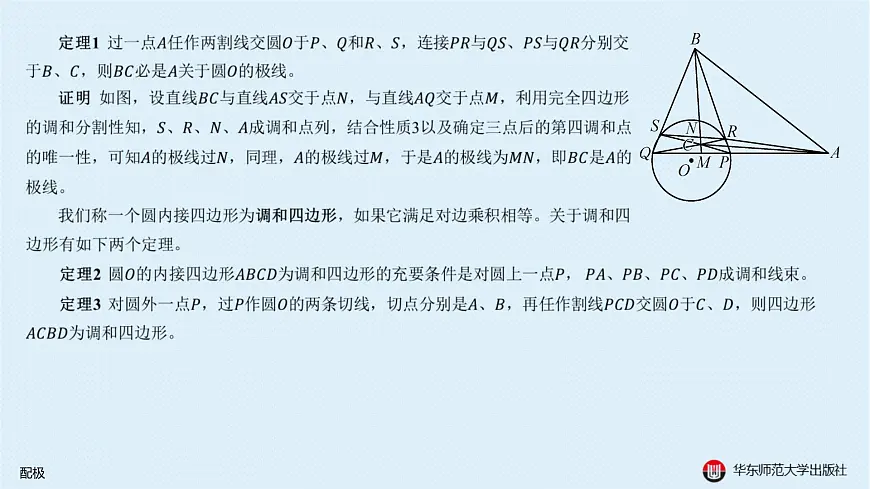 07-B-§15-3 配极第3页