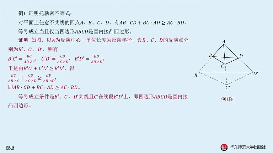 07-B-§15-3 配极第4页