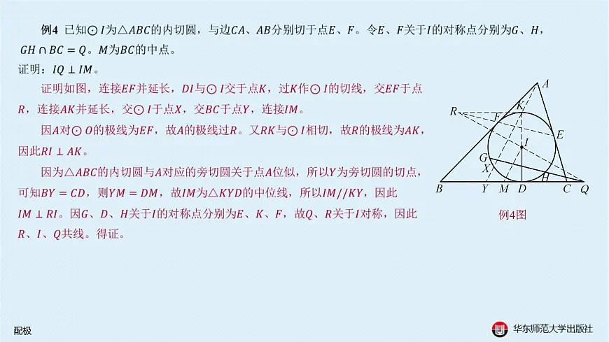 07-B-§15-3 配极第7页