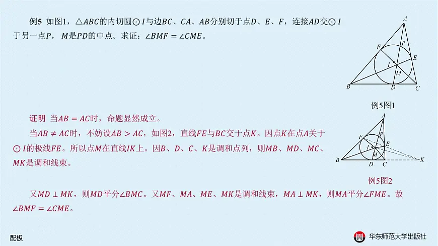 07-B-§15-3 配极第8页