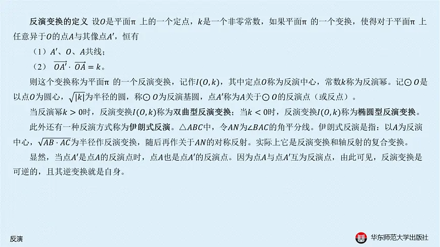 06-B-§15-2 反演第2页