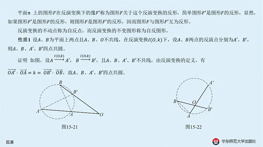 06-B-§15-2 反演第3页
