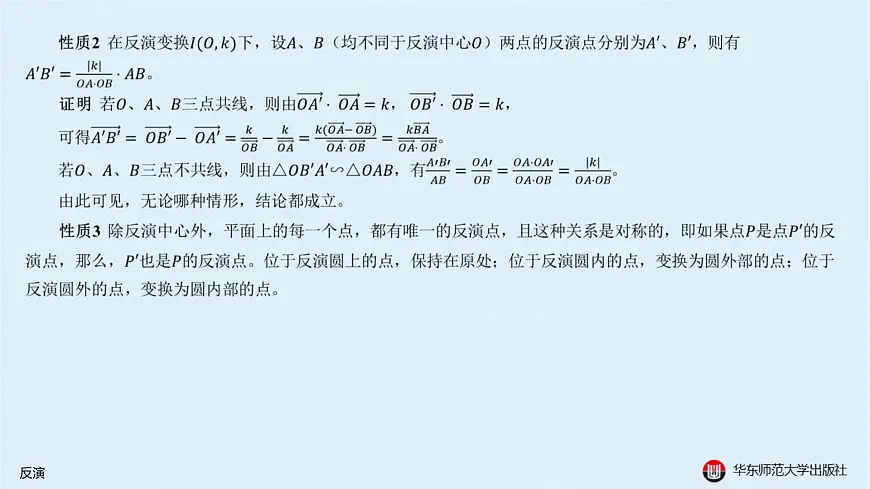 06-B-§15-2 反演第4页