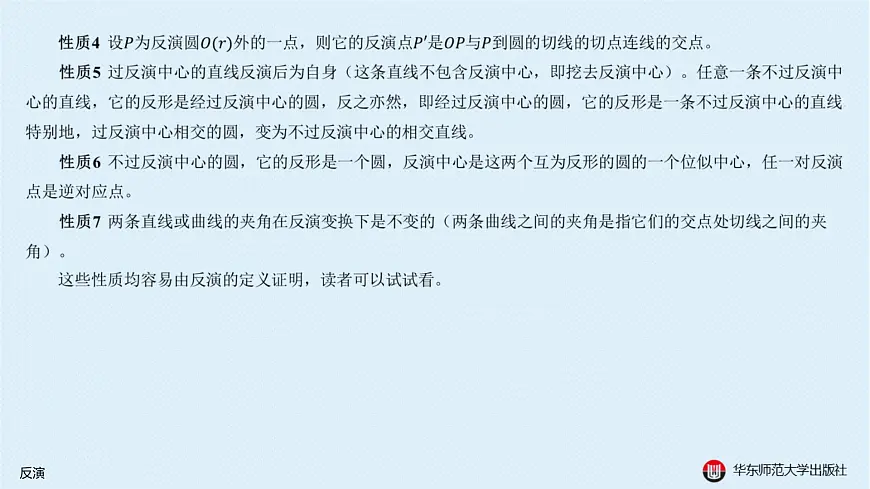 06-B-§15-2 反演第5页
