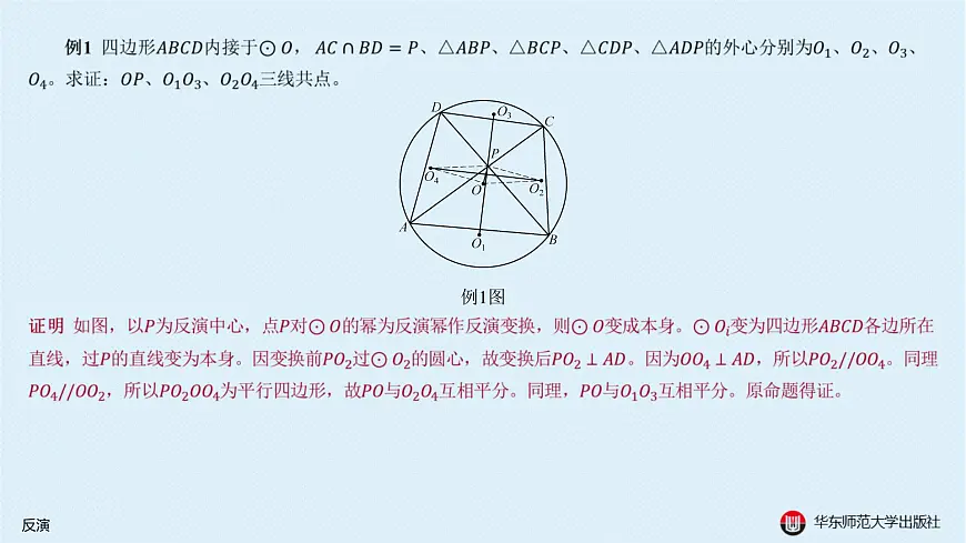 06-B-§15-2 反演第6页