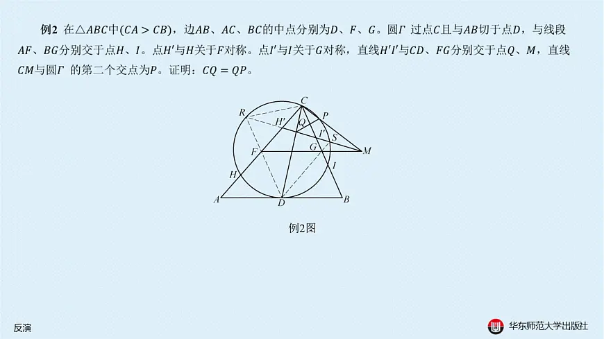 06-B-§15-2 反演第7页