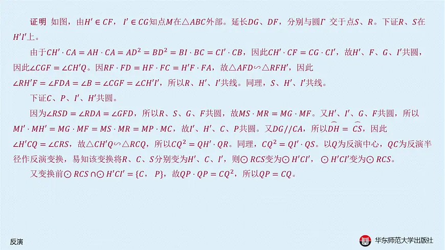 06-B-§15-2 反演第8页