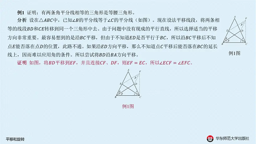01-A-§15.1 平移和旋转第3页