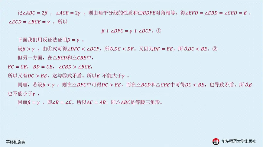 01-A-§15.1 平移和旋转第4页