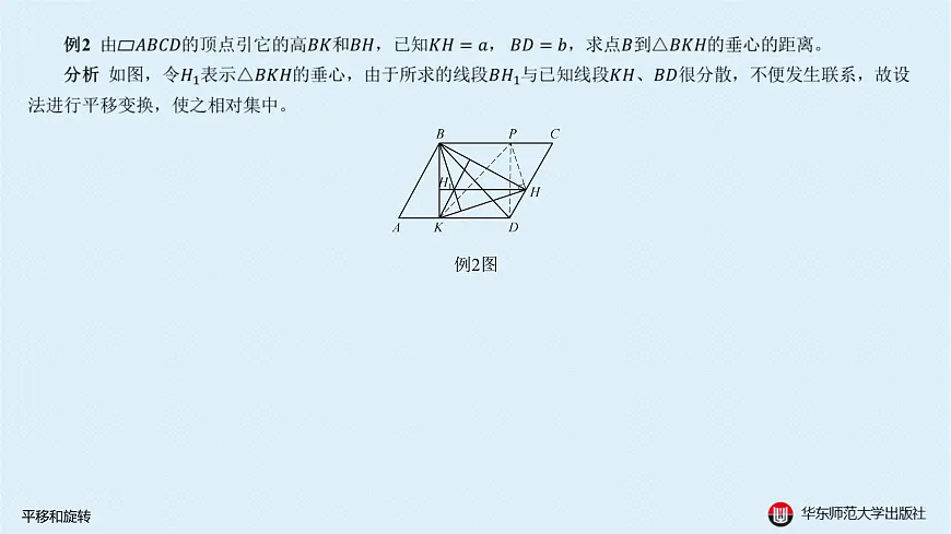 01-A-§15.1 平移和旋转第5页