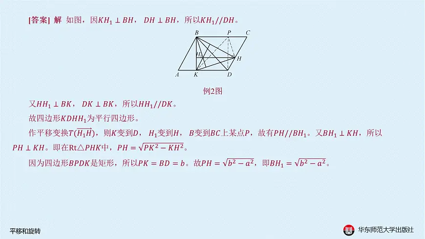01-A-§15.1 平移和旋转第6页