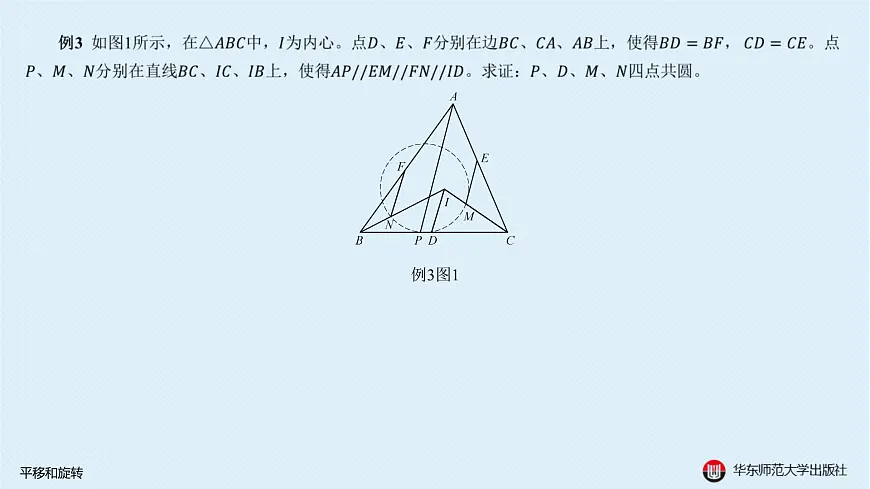 01-A-§15.1 平移和旋转第7页