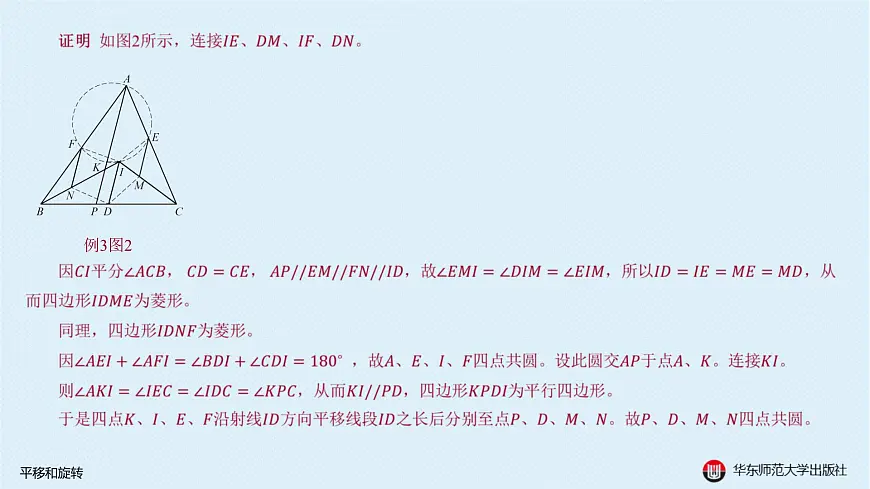 01-A-§15.1 平移和旋转第8页