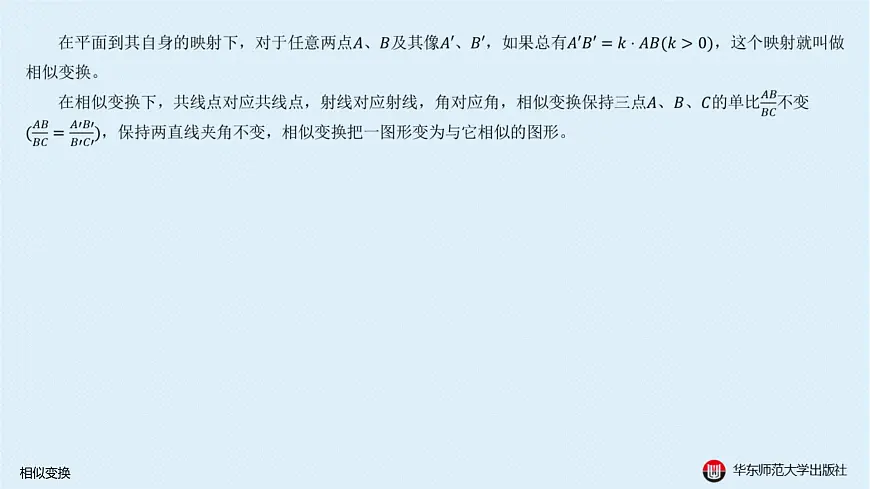 05-B-§15-1 相似变换第2页