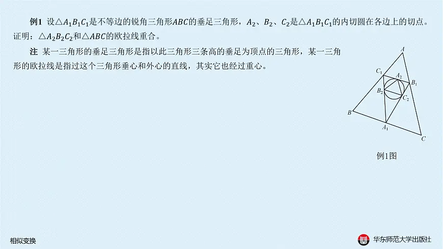 05-B-§15-1 相似变换第3页