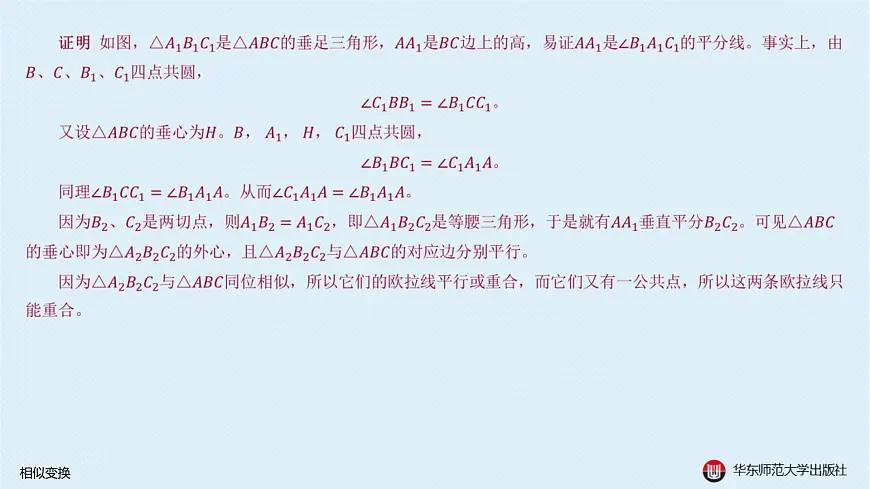 05-B-§15-1 相似变换第4页