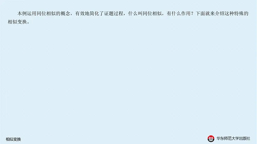 05-B-§15-1 相似变换第5页