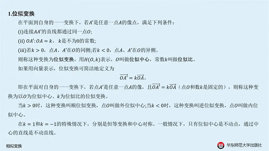 05-B-§15-1 相似变换第6页
