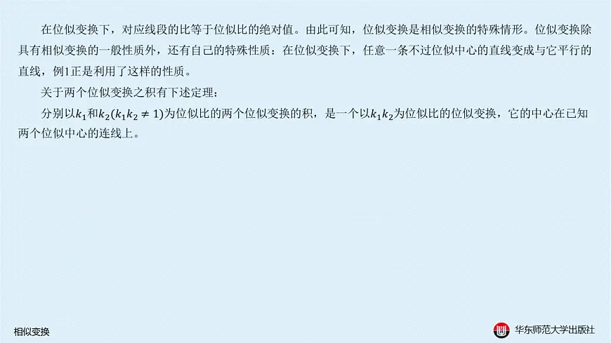 05-B-§15-1 相似变换第7页