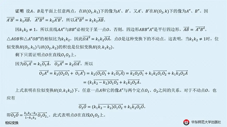 05-B-§15-1 相似变换第8页