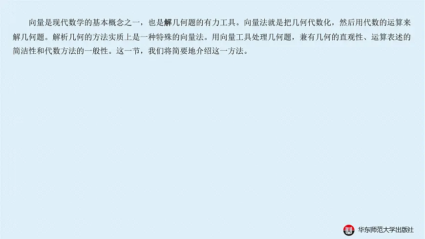 03-A-§15.3 向量几何-15.3.1 平面向量第1页
