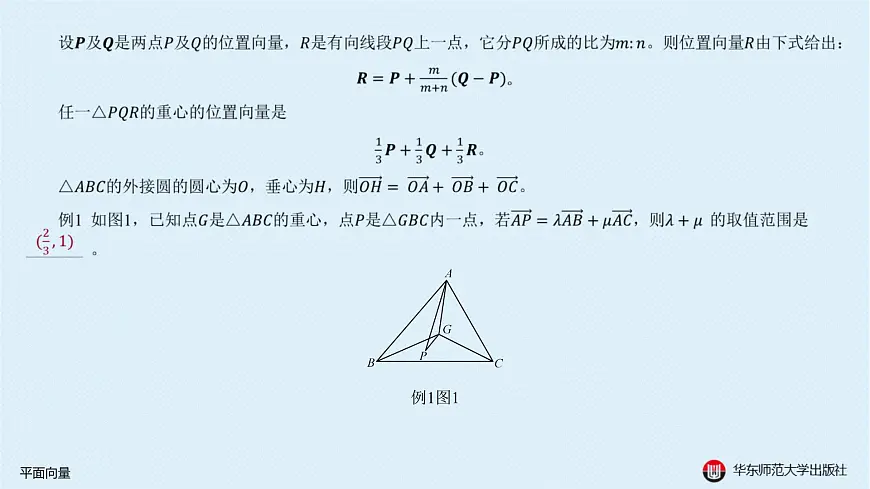 03-A-§15.3 向量几何-15.3.1 平面向量第5页
