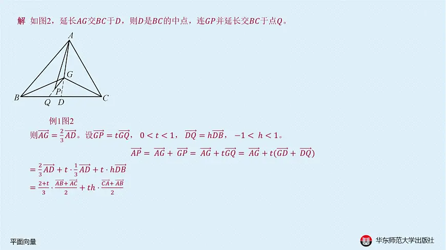 03-A-§15.3 向量几何-15.3.1 平面向量第6页