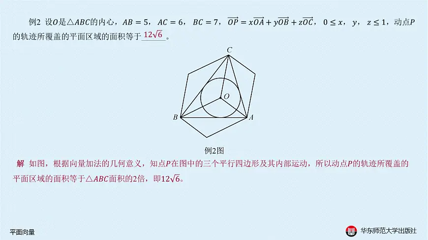 03-A-§15.3 向量几何-15.3.1 平面向量第8页