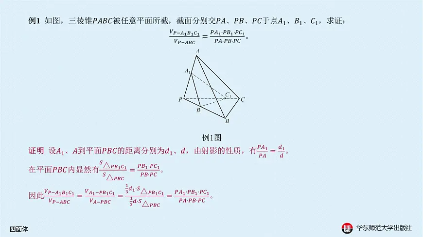 03-A-§11.3 四面体第3页