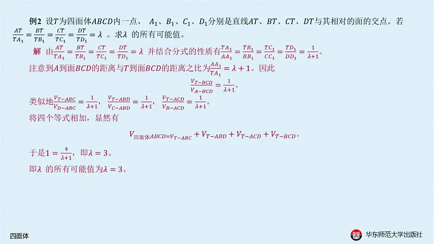 03-A-§11.3 四面体第4页