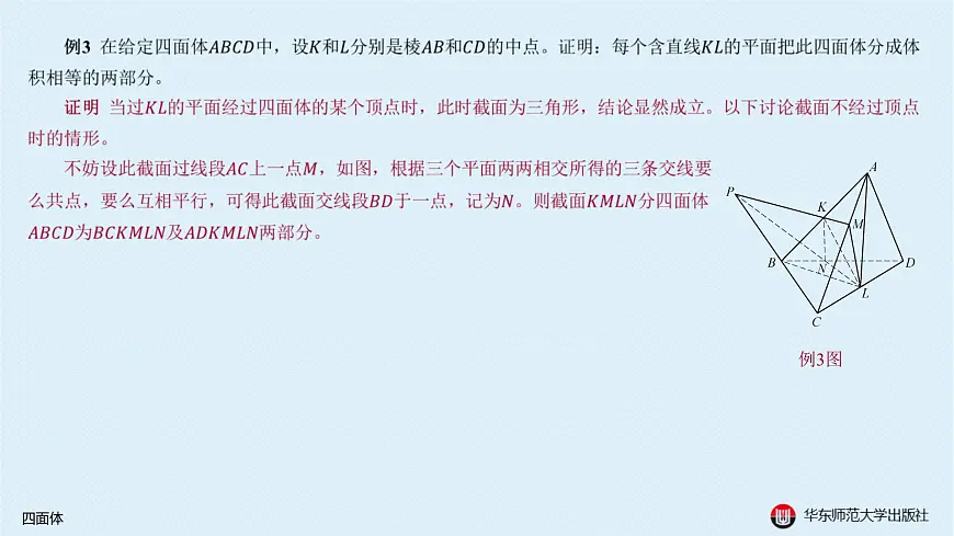 03-A-§11.3 四面体第5页