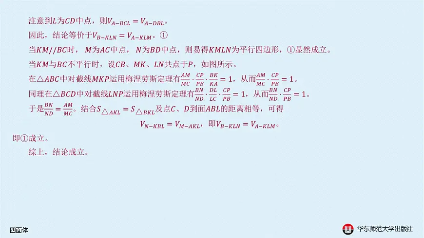 03-A-§11.3 四面体第6页