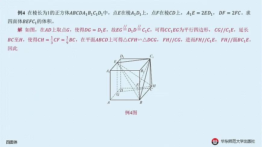 03-A-§11.3 四面体第7页