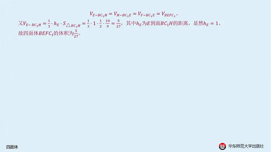 03-A-§11.3 四面体第8页