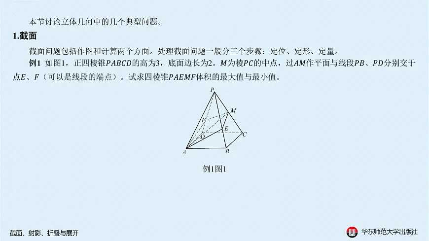 02-A-§11.2 截面、射影、折叠与展开第2页