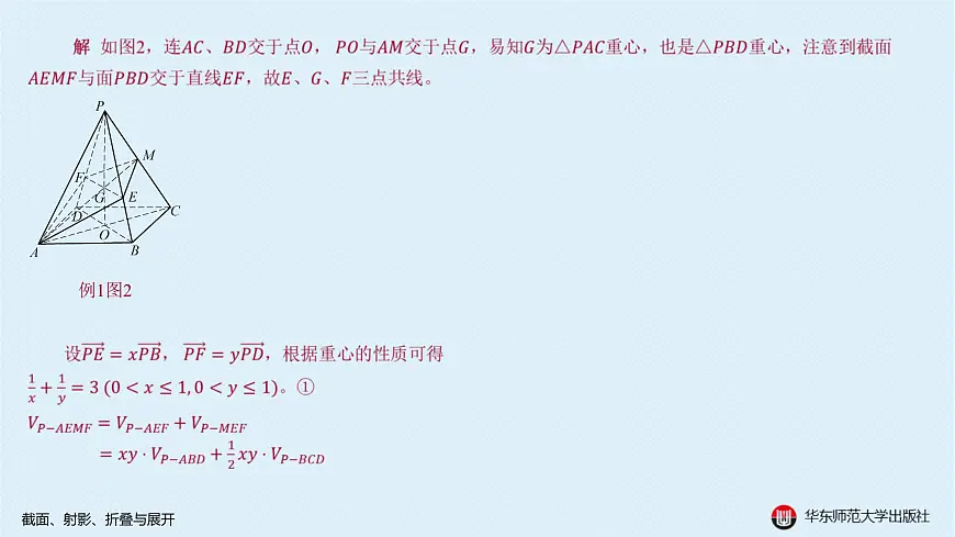 02-A-§11.2 截面、射影、折叠与展开第3页