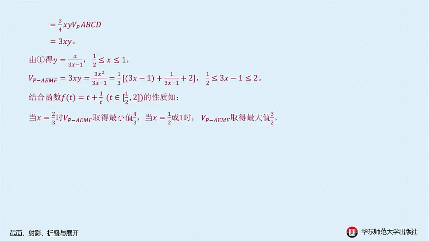 02-A-§11.2 截面、射影、折叠与展开第4页