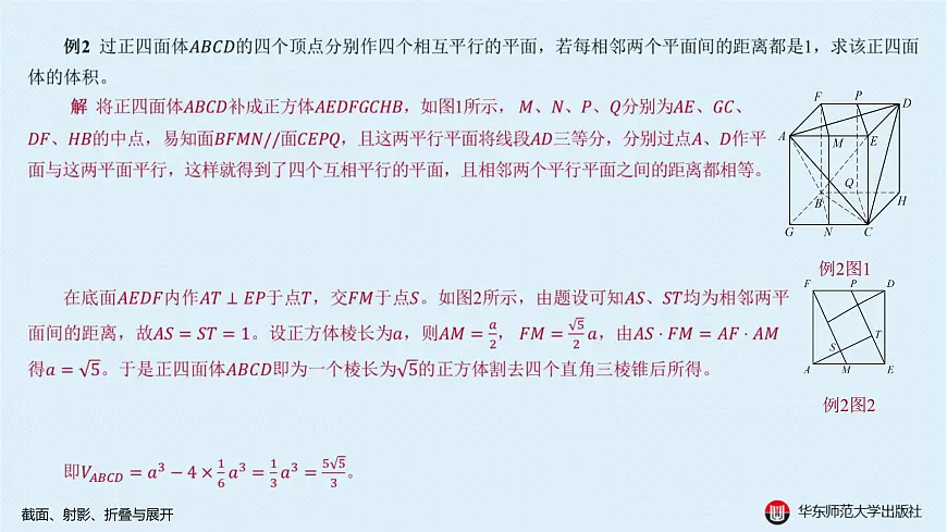 02-A-§11.2 截面、射影、折叠与展开第6页