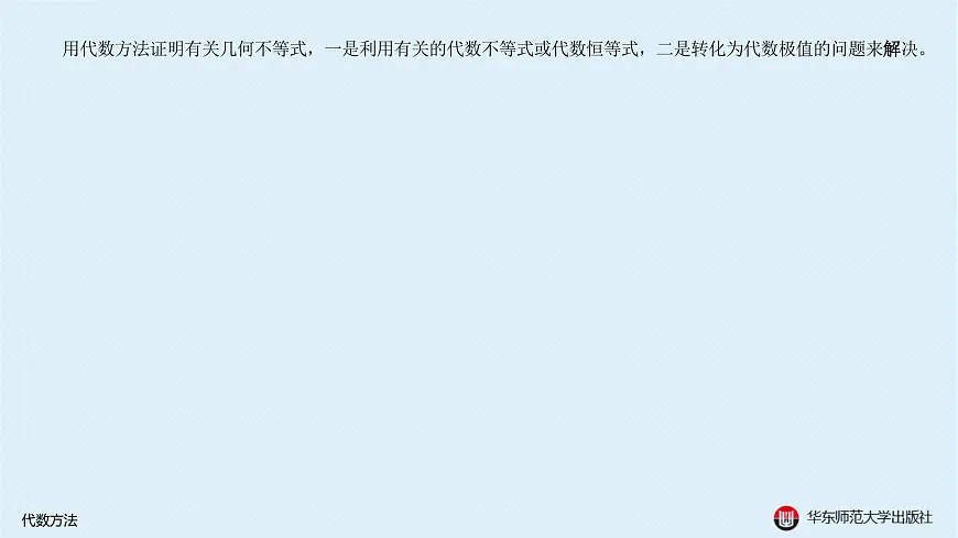 02-§14.2 代数方法第2页