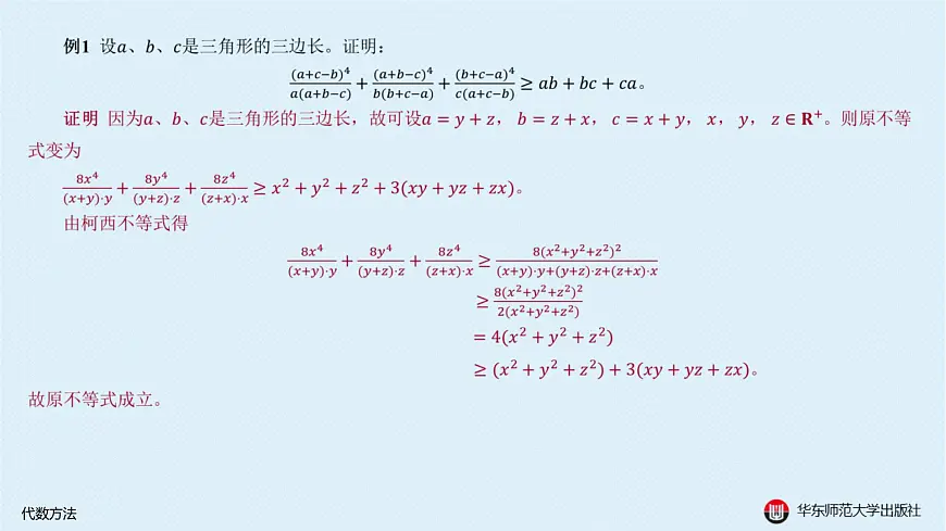 02-§14.2 代数方法第3页