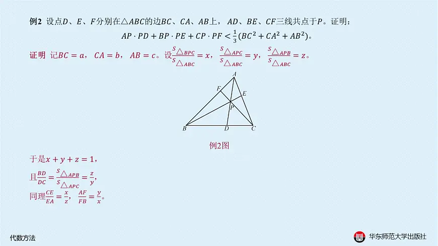 02-§14.2 代数方法第4页