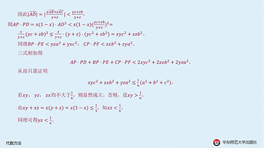 02-§14.2 代数方法第5页